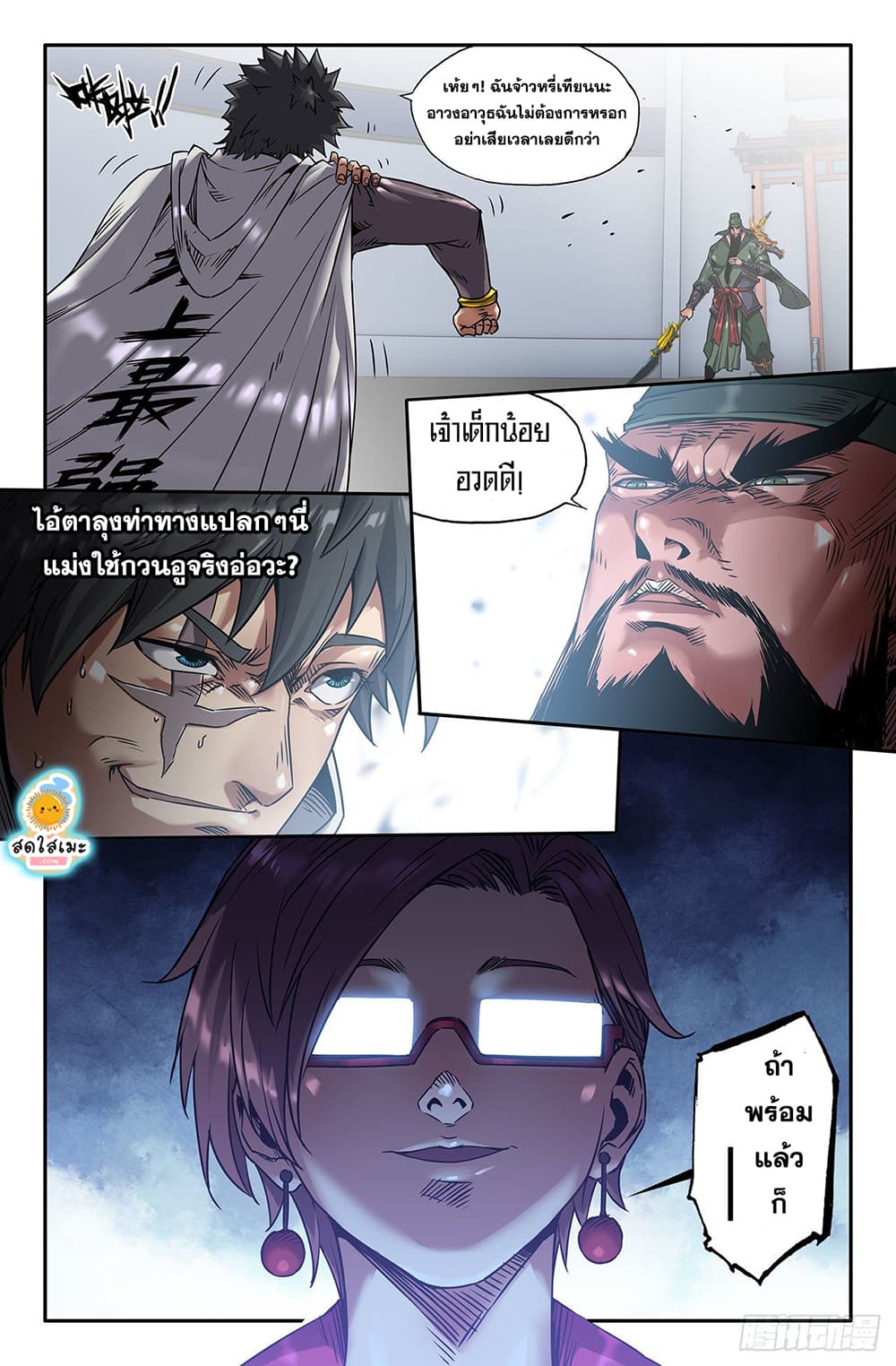 อ่านการ์ตูน History’s Strongest 2 ภาพที่ 3