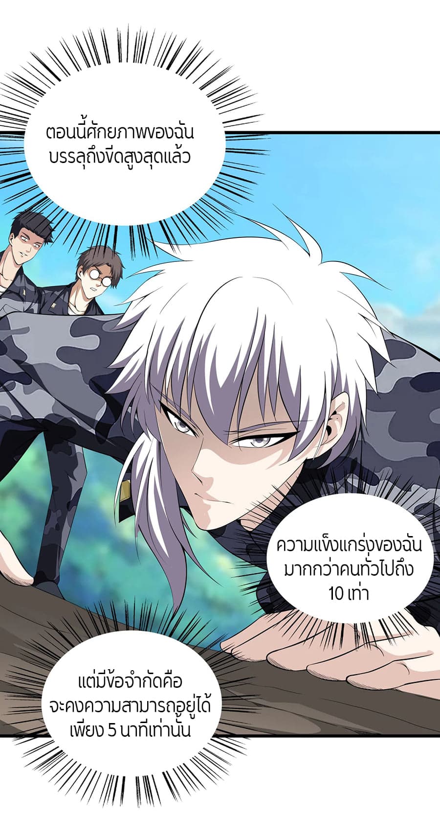 อ่านการ์ตูน Metropolitan Reverence 42 ภาพที่ 11