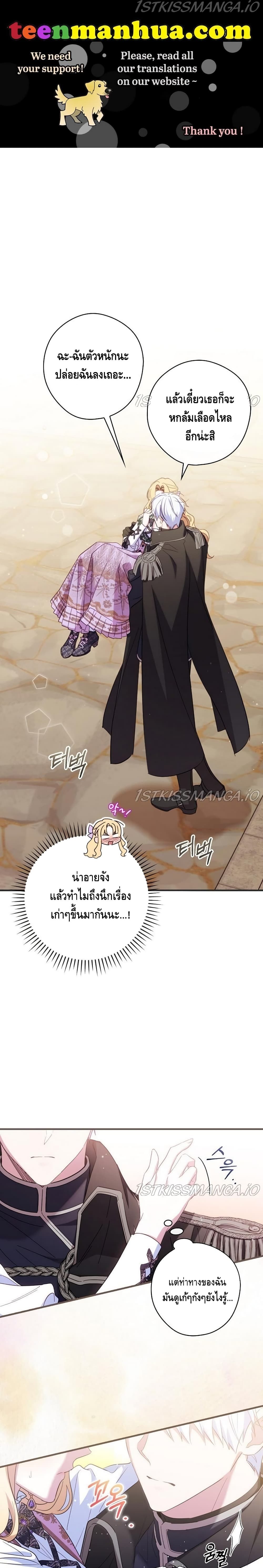 อ่านการ์ตูน How to Get My Husband on My Side 29 ภาพที่ 2