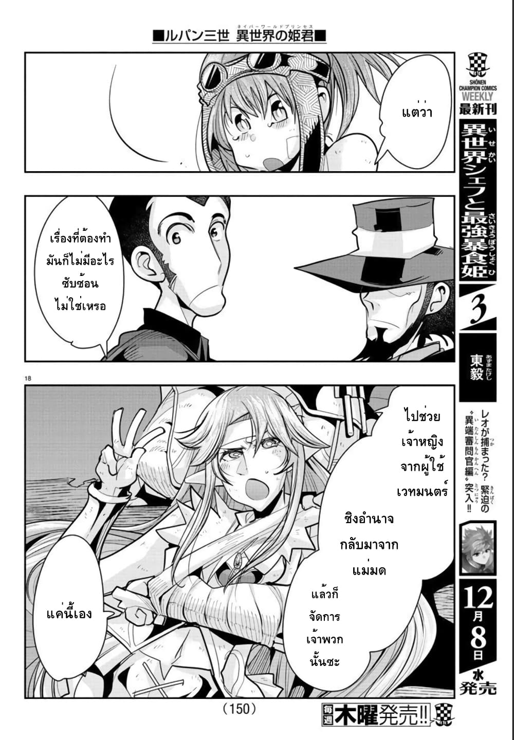 อ่านการ์ตูน Lupin Sansei Isekai no Himegimi 15 ภาพที่ 18