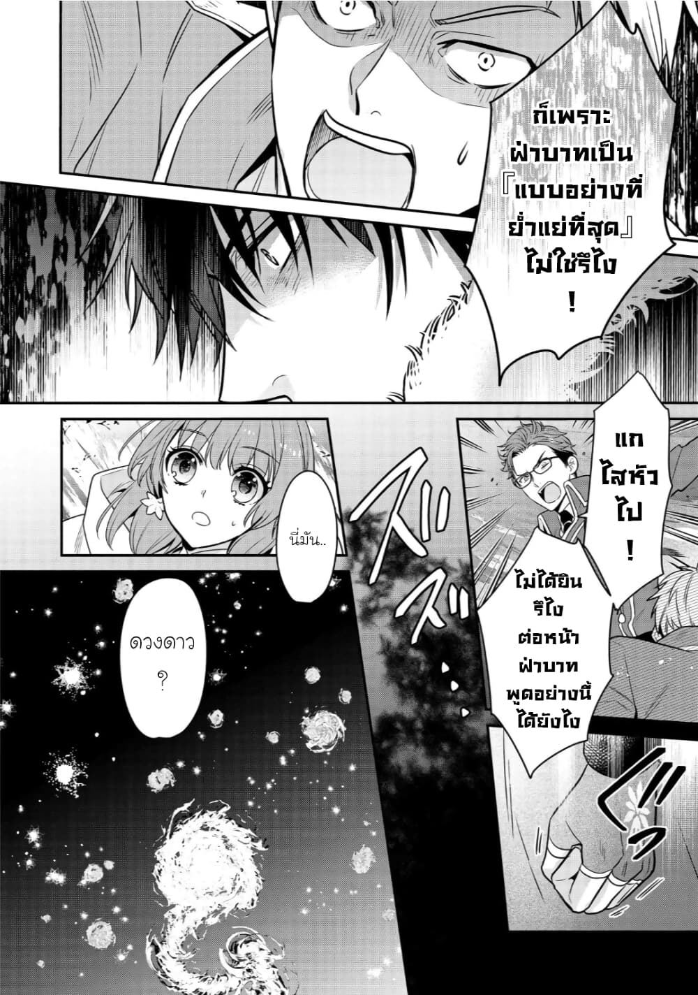 อ่านการ์ตูน Cheat Shoujo ga Boukun Seiou ni Dekiai saresou desu ga, Ima wa Mahou ni Muchuu nan desu!!! 4 ภาพที่ 10