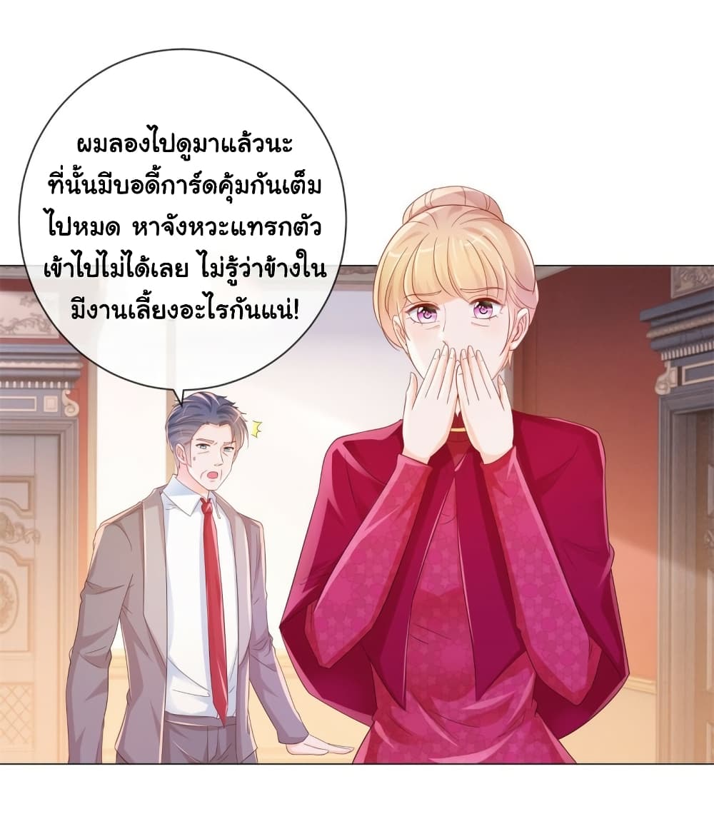 อ่านการ์ตูน The Lovely Wife And Strange Marriage 344 ภาพที่ 10