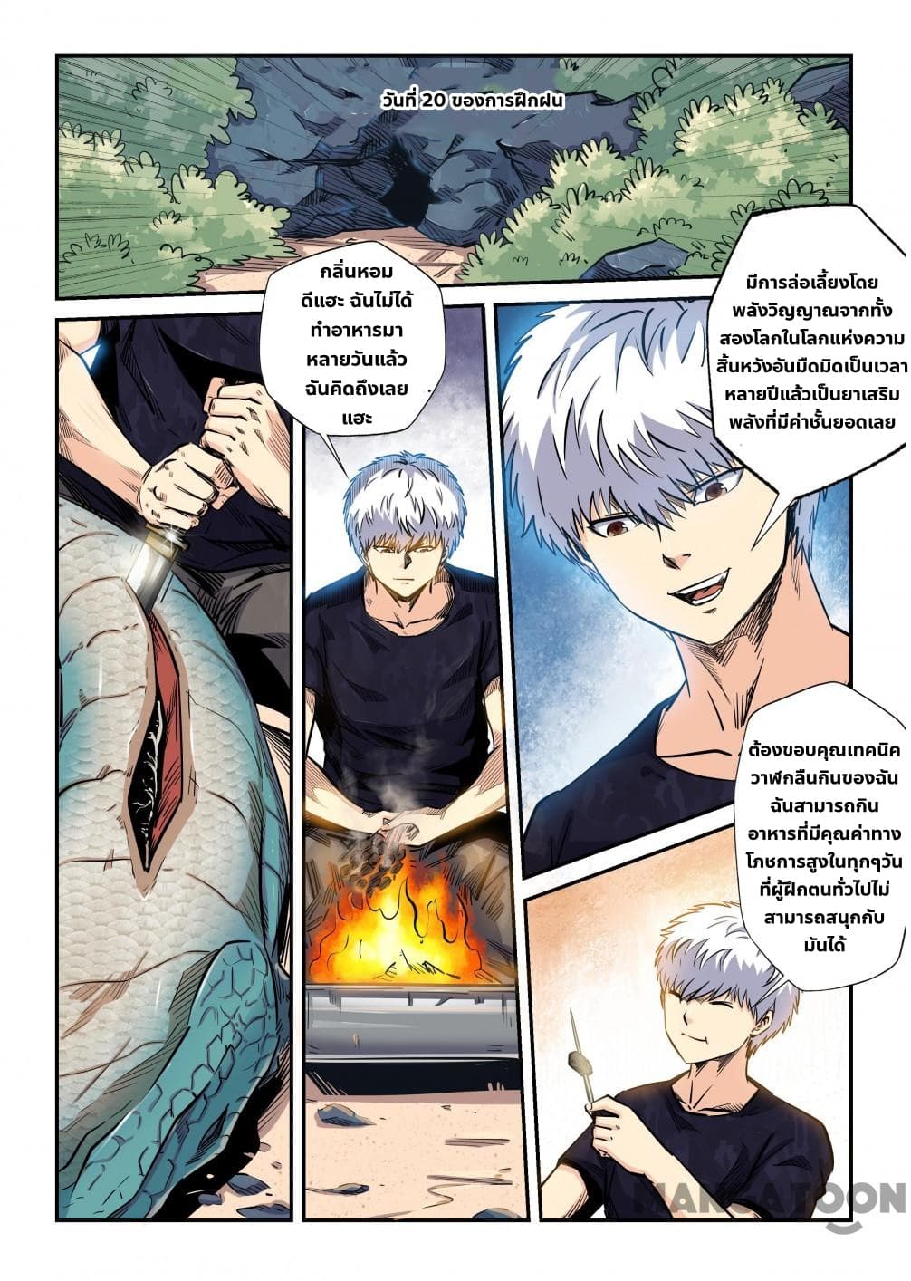 อ่านการ์ตูน Forty Milleniums Of Cultivation 188 ภาพที่ 8