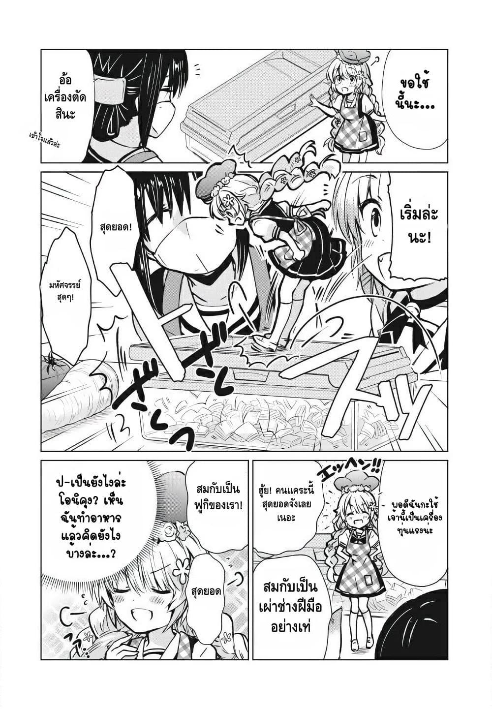 อ่านการ์ตูน Fukinoshita-san Is Small 5 ภาพที่ 5