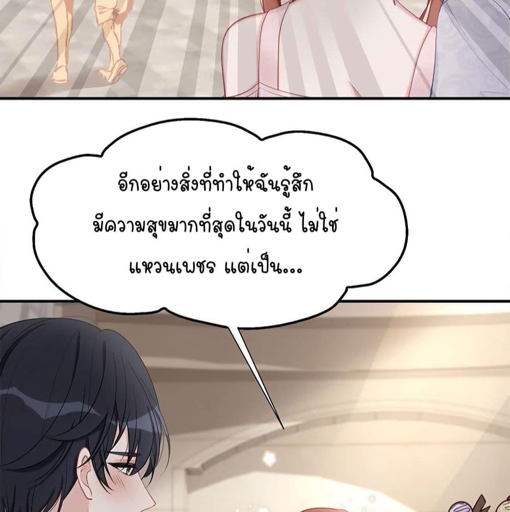 อ่านการ์ตูน Gonna Spoil You 25 ภาพที่ 34