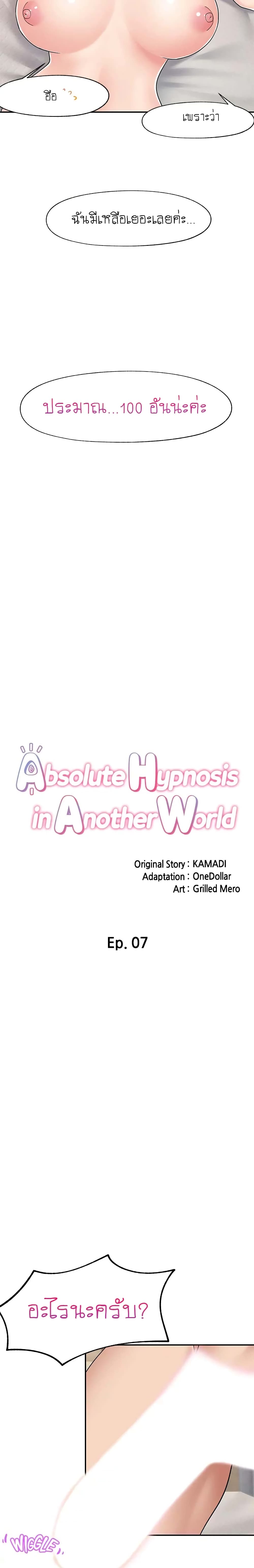 อ่านการ์ตูน Absolute Hypnosis in Another World 7 ภาพที่ 5