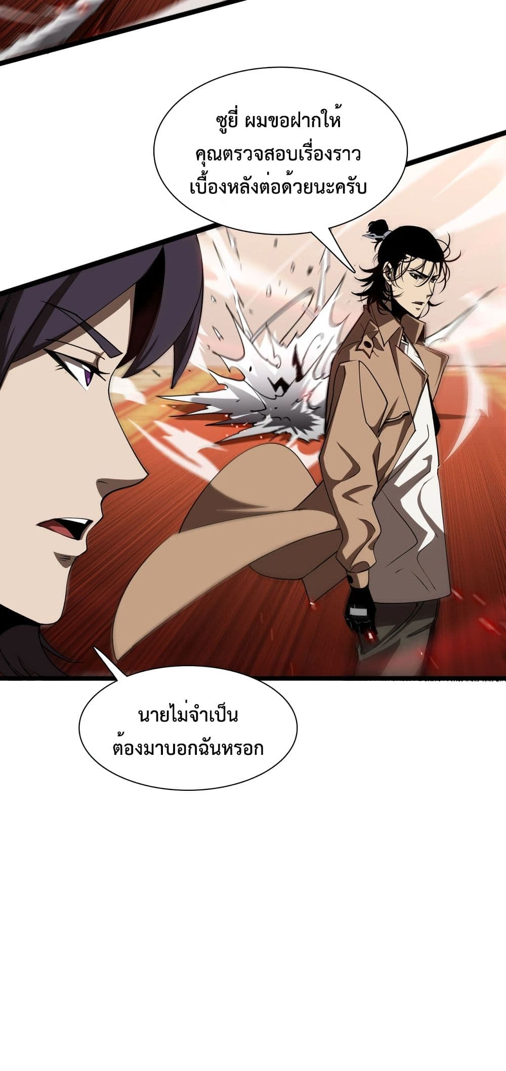 อ่านการ์ตูน World’s Apocalypse Online 4 ภาพที่ 46