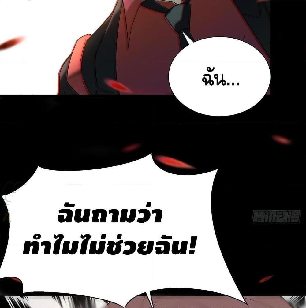 อ่านการ์ตูน The God Demon King in The City 68 ภาพที่ 31