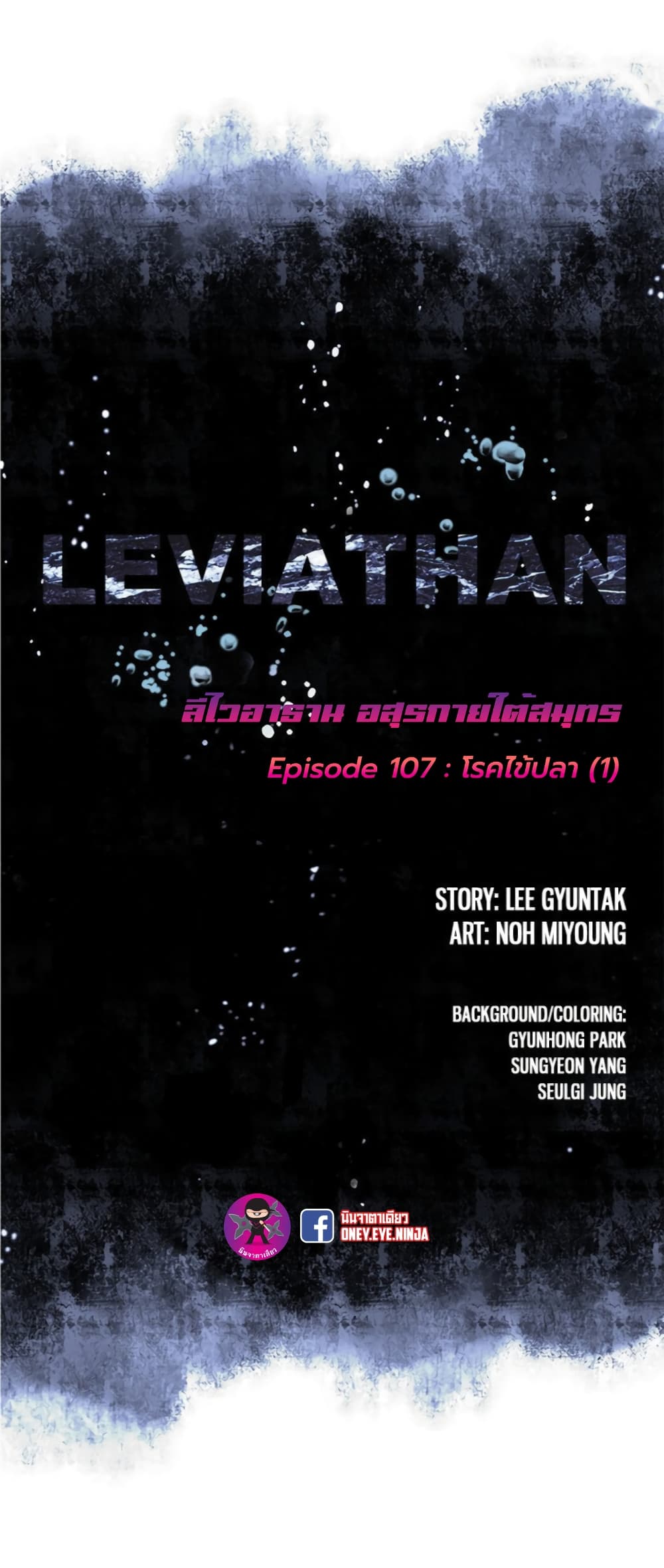อ่านการ์ตูน Leviathan 107 ภาพที่ 2