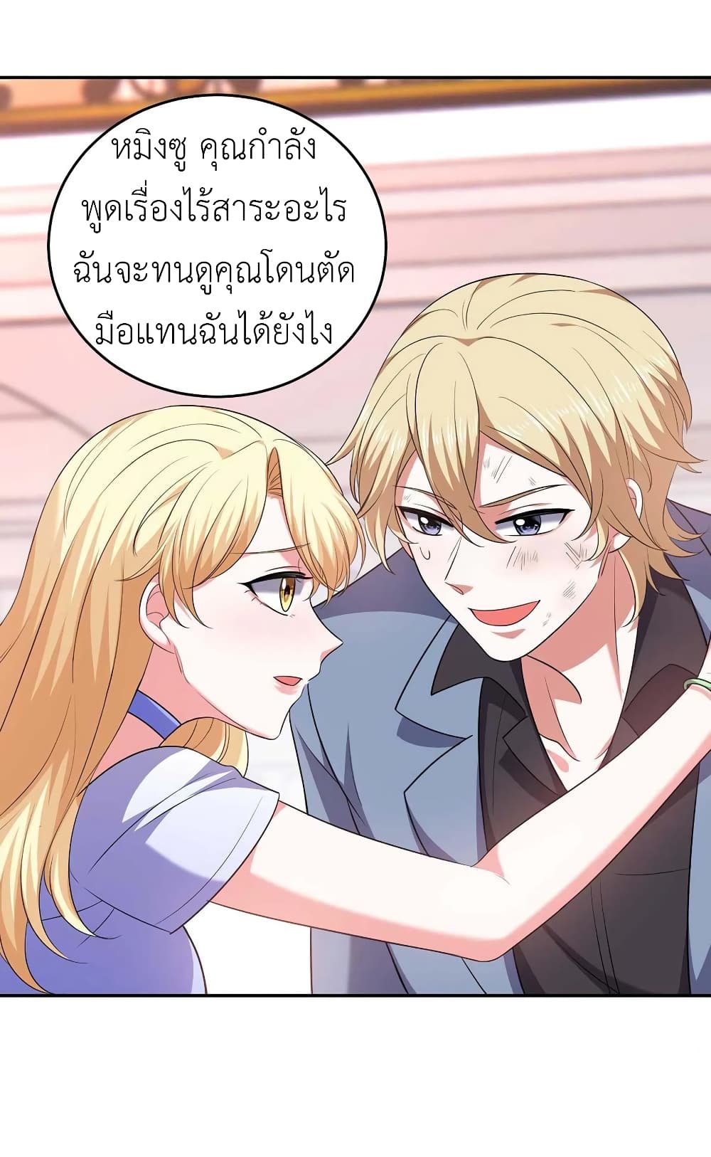 อ่านการ์ตูน The Big Guy calls me Little Ancestor 50 ภาพที่ 11