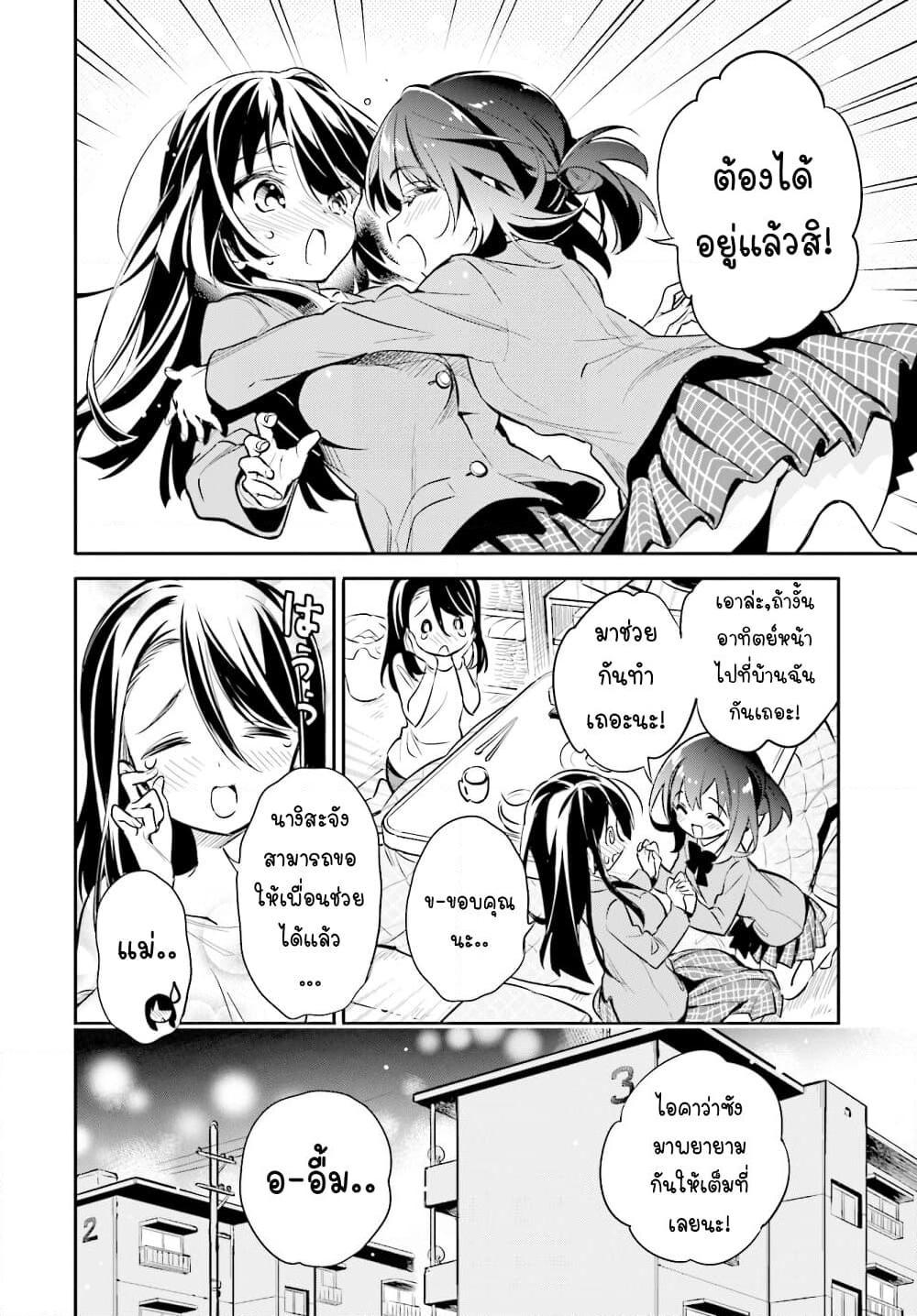 อ่านการ์ตูน Chotto Ippai! 24 ภาพที่ 24