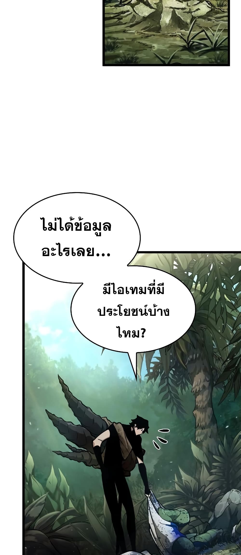 อ่านการ์ตูน The World After The End 9 ภาพที่ 39