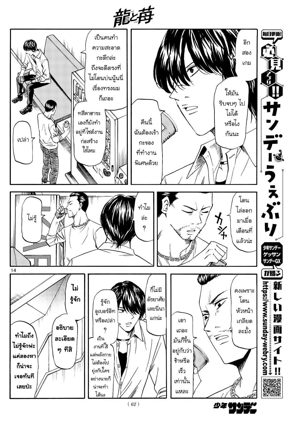 อ่านการ์ตูน Ryuu to Ichigo 17 ภาพที่ 14