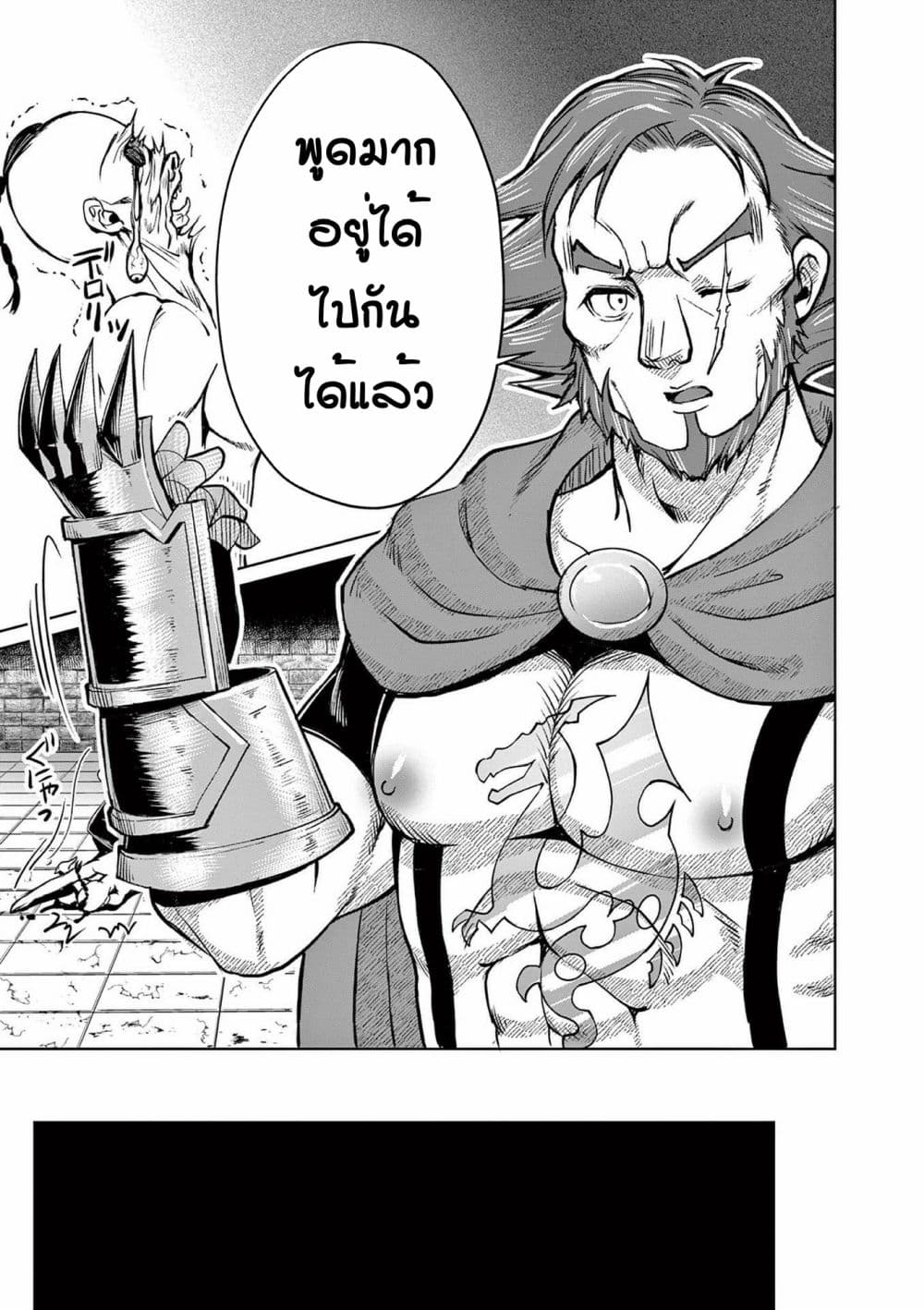 อ่านการ์ตูน Moto Shogun no Undead Knight 9 ภาพที่ 27