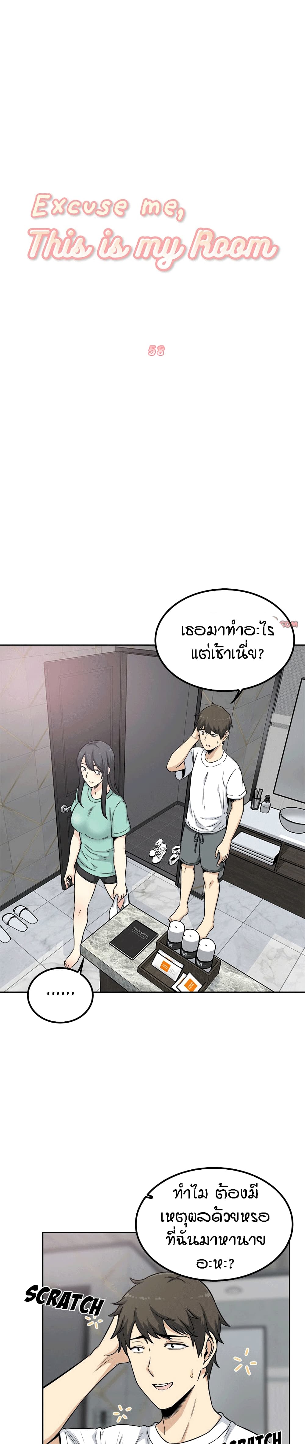 อ่านการ์ตูน Excuse me, This is my Room 58 ภาพที่ 2