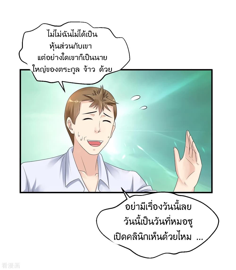 อ่านการ์ตูน Peerless Medical Saint 31 ภาพที่ 32