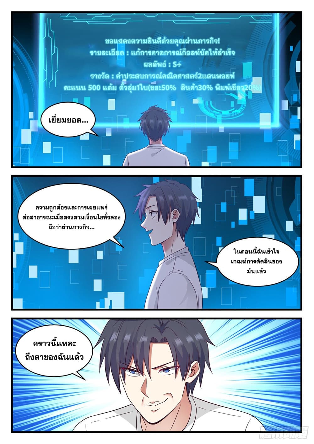 อ่านการ์ตูน Xueba’s Black Technology System 104 ภาพที่ 7