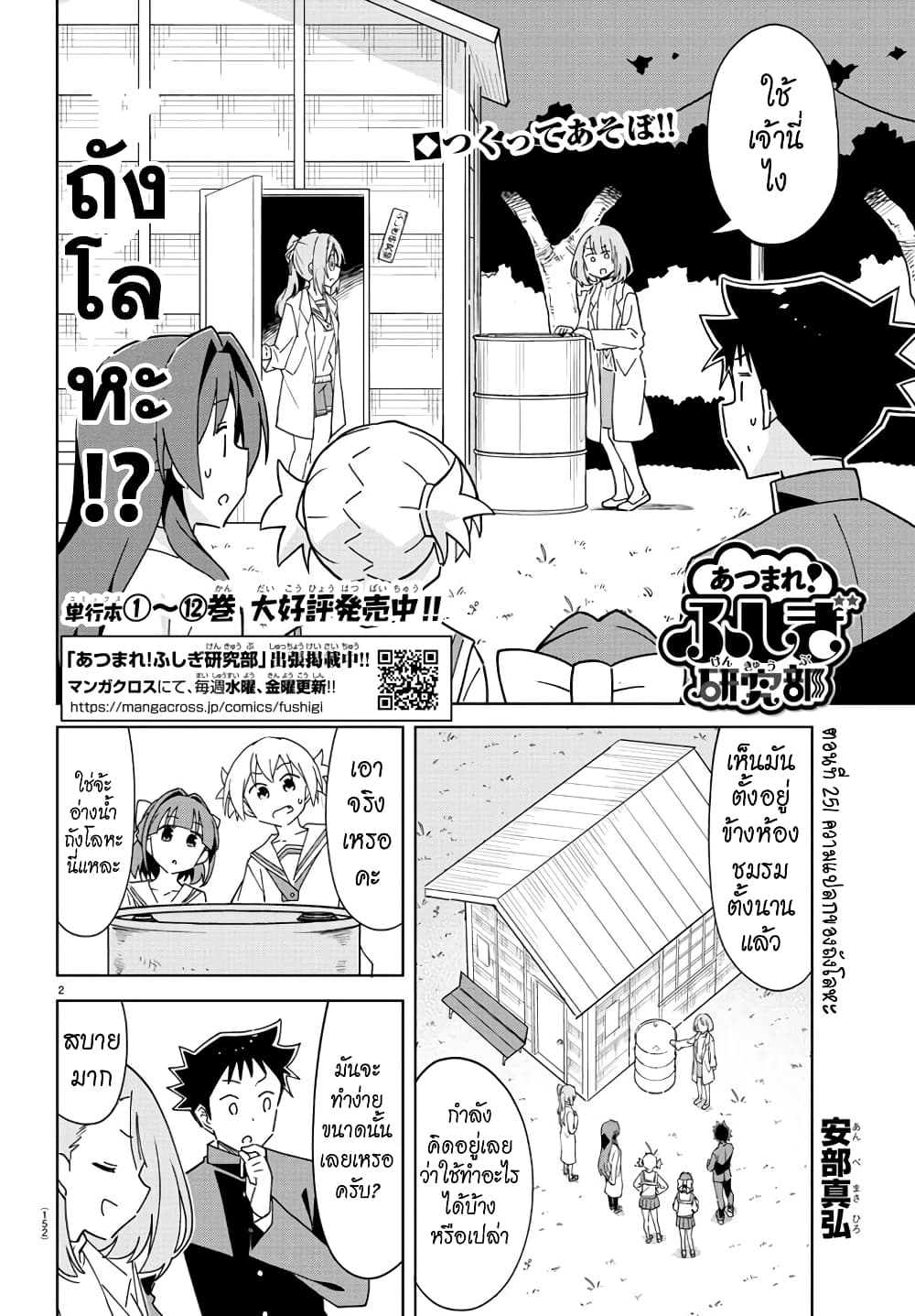 อ่านการ์ตูน Atsumare! Fushigi Kenkyubu 251 ภาพที่ 2