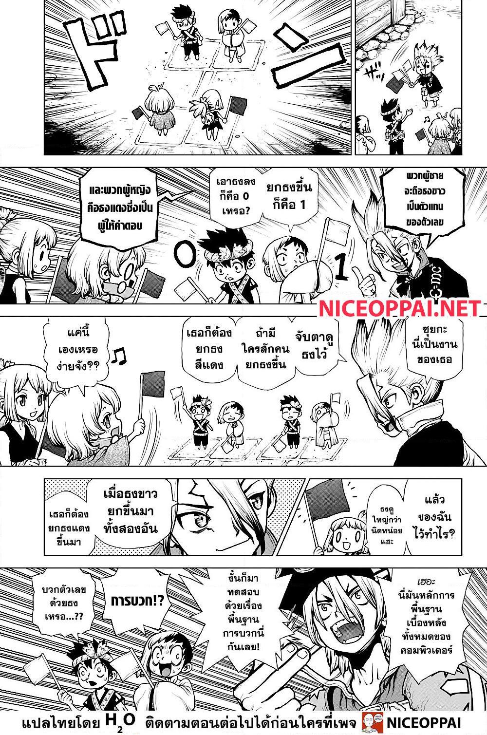 อ่านการ์ตูน Dr.Stone 206 ภาพที่ 10