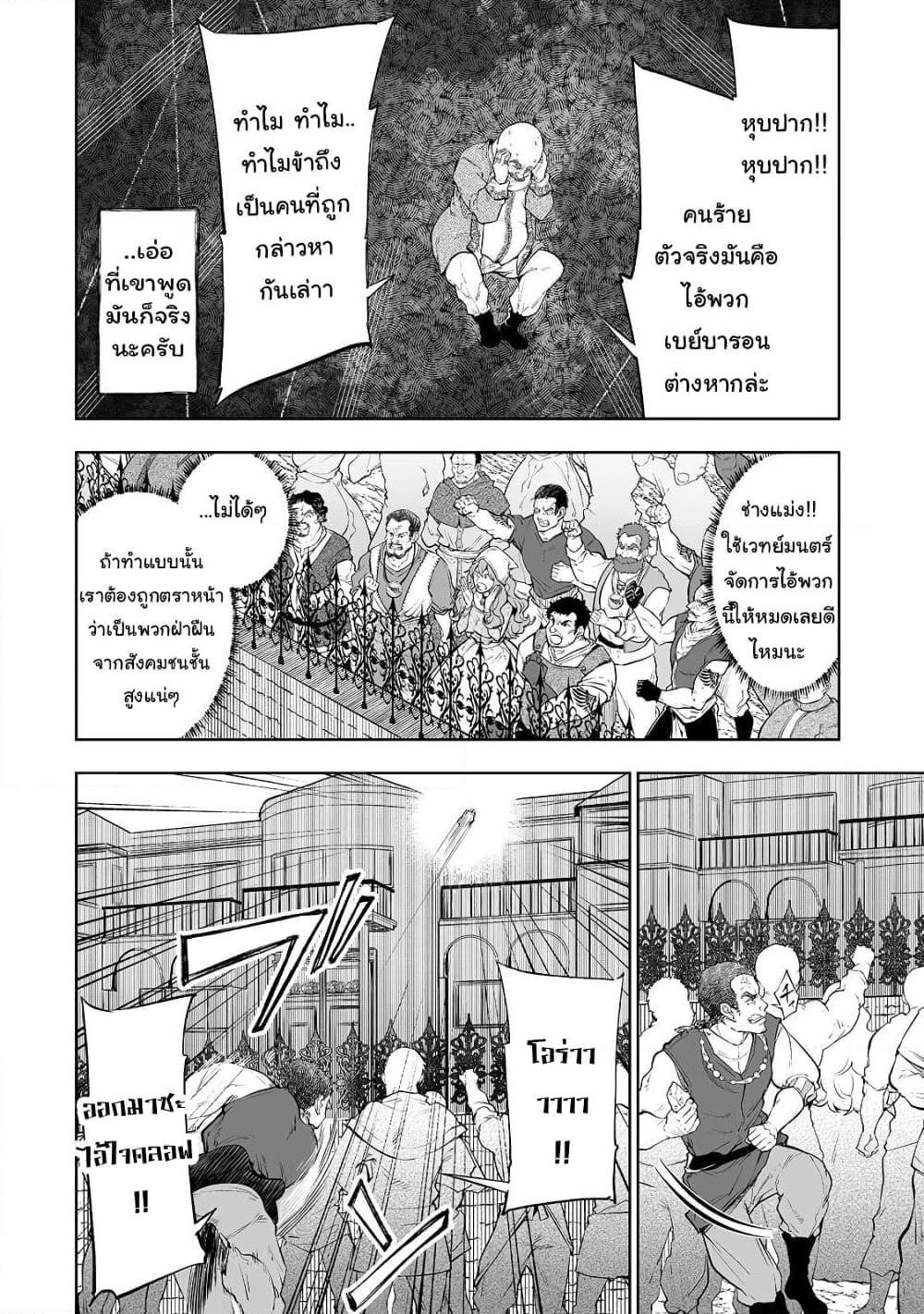 อ่านการ์ตูน Teihen Ryoushu No Kanchigai Eiyuutan 8 ภาพที่ 3