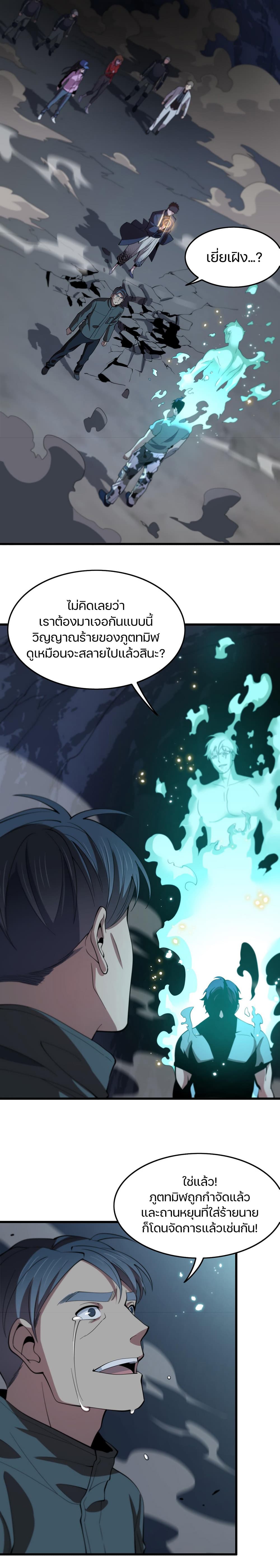 อ่านการ์ตูน The Grand Master came down from the Mountain 22 ภาพที่ 13