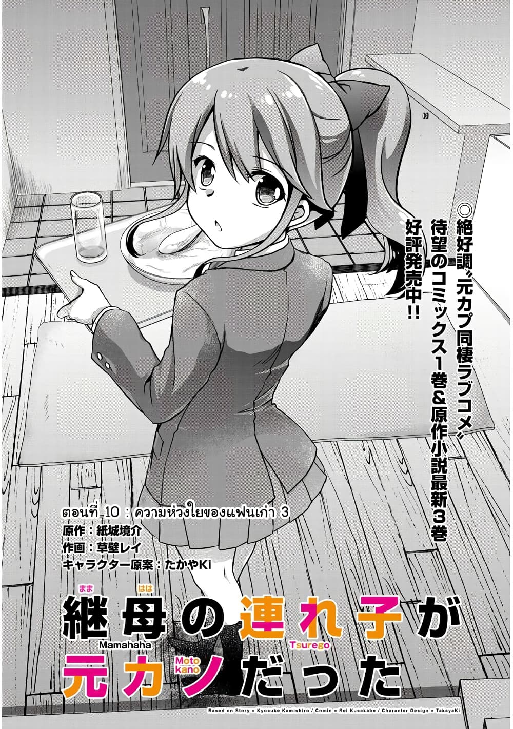 อ่านการ์ตูน Mamahaha no Tsurego ga Moto Kanodatta 10.1 ภาพที่ 2