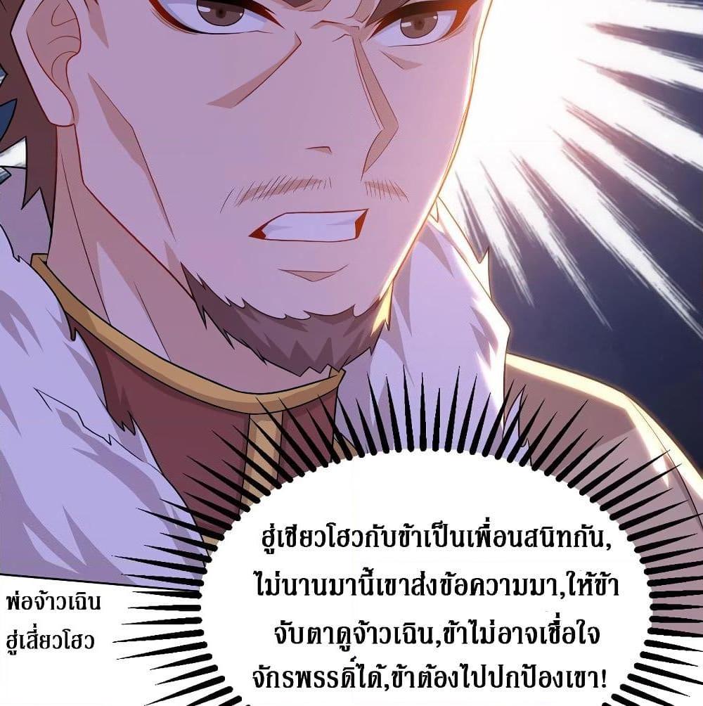 อ่านการ์ตูน Dominate the Three Realms 116 ภาพที่ 58