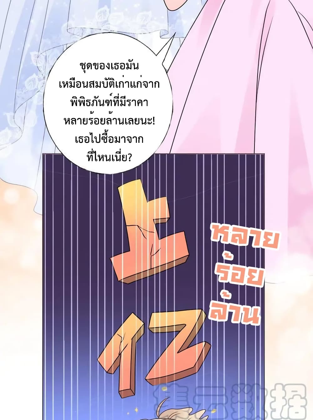 อ่านการ์ตูน Be My Only Love 19 ภาพที่ 12