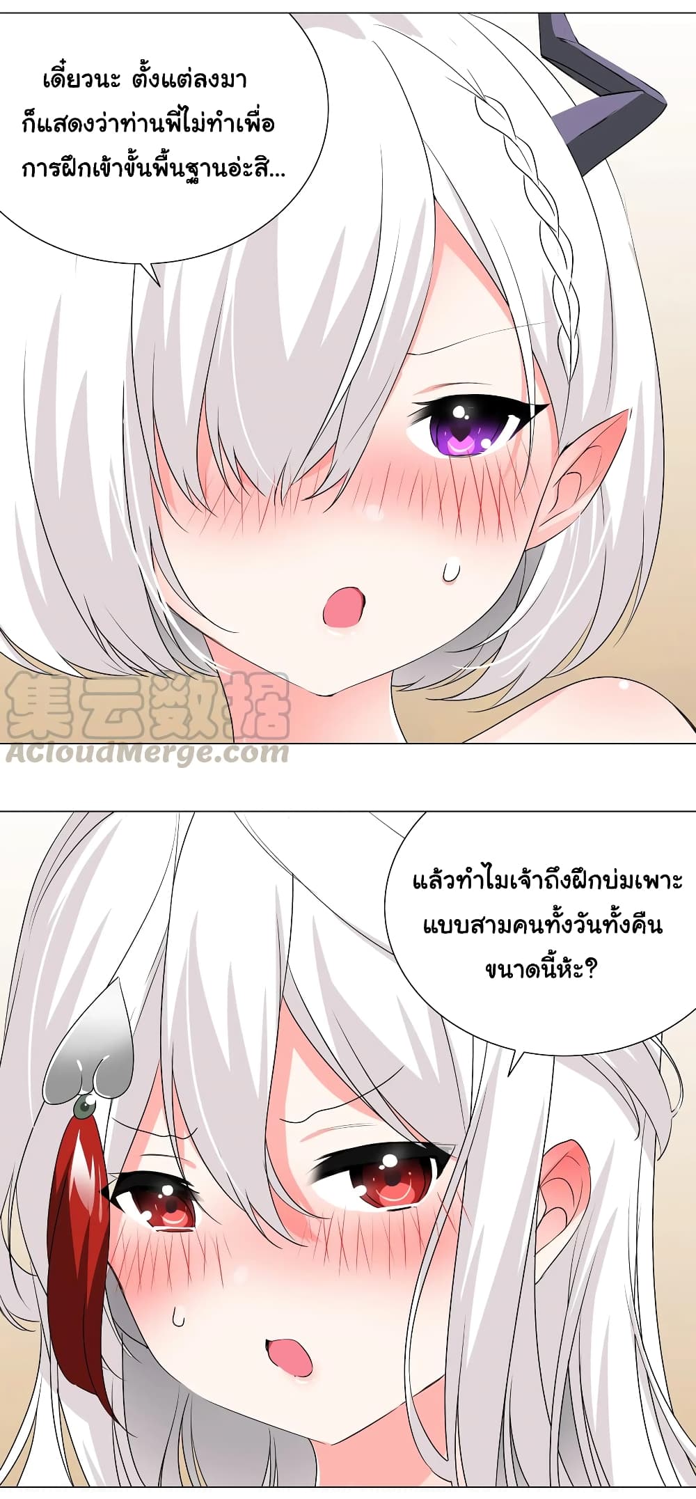 อ่านการ์ตูน My Harem is the Best 27 ภาพที่ 75