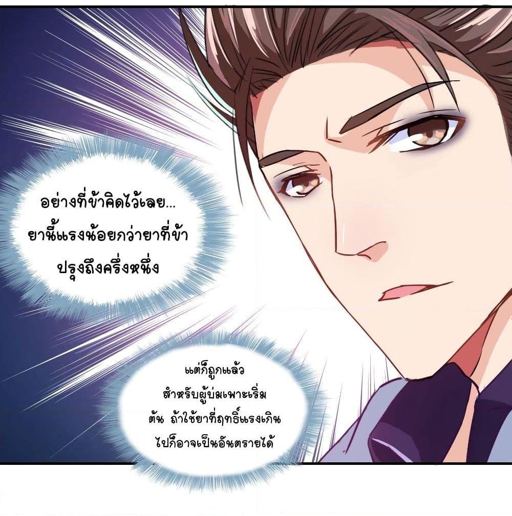 อ่านการ์ตูน Cultivation Chat Group 22 ภาพที่ 20