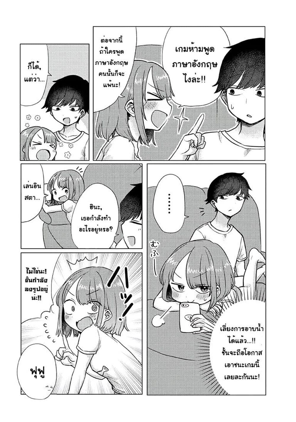 อ่านการ์ตูน Girlfriend Who Absolutely Doesn’t Want to Take a Bath VS Boyfriend Who Absolutely Wants Her to Take a Bath 19 ภาพที่ 2