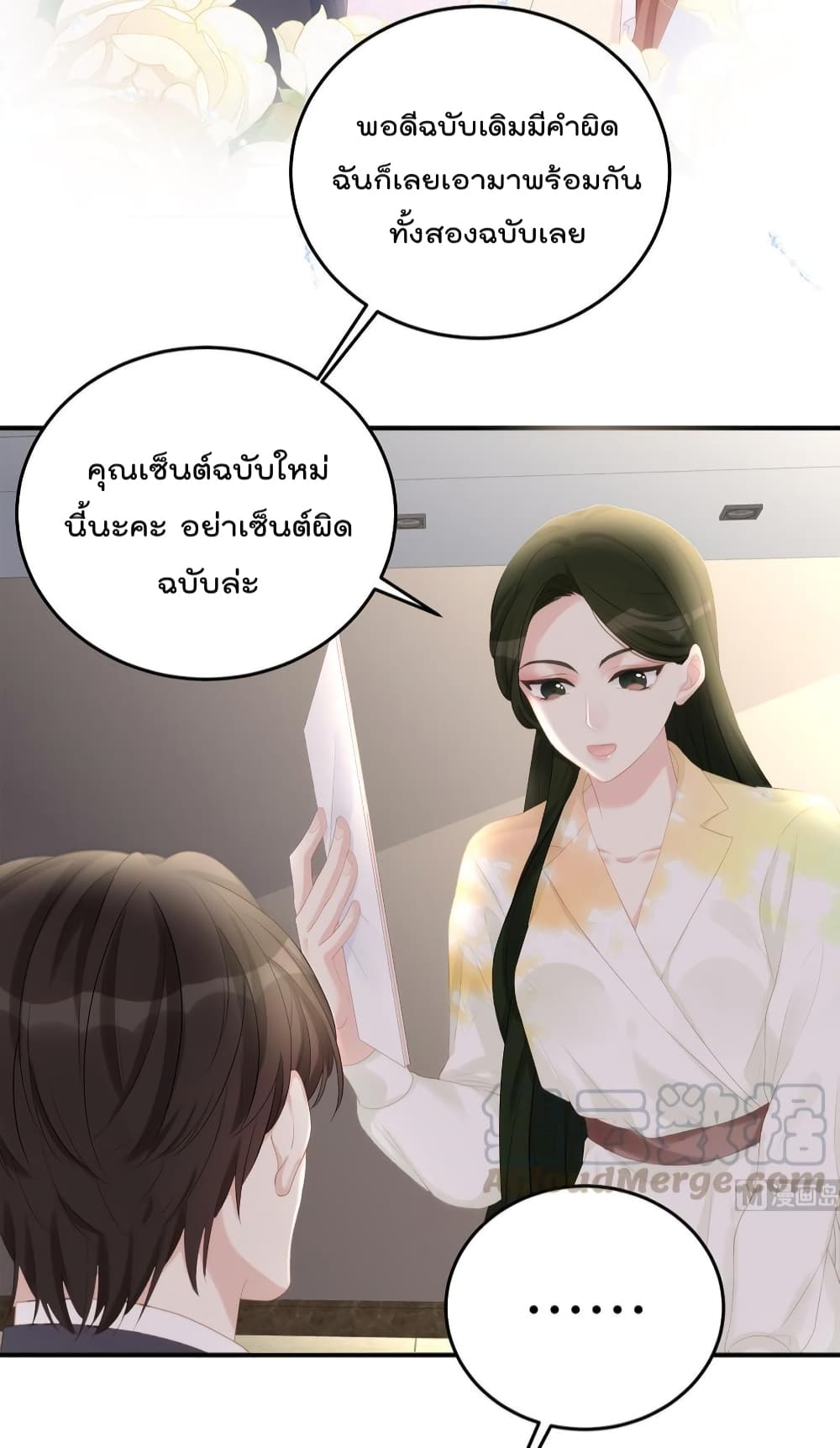 อ่านการ์ตูน Gonna Spoil You 69 ภาพที่ 31