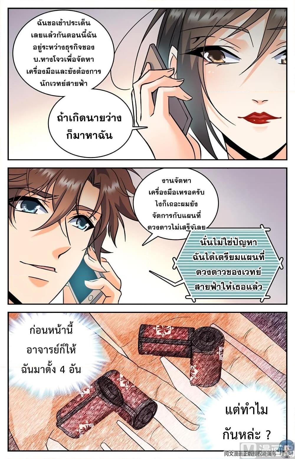 อ่านการ์ตูน Versatile Mage 103 ภาพที่ 9