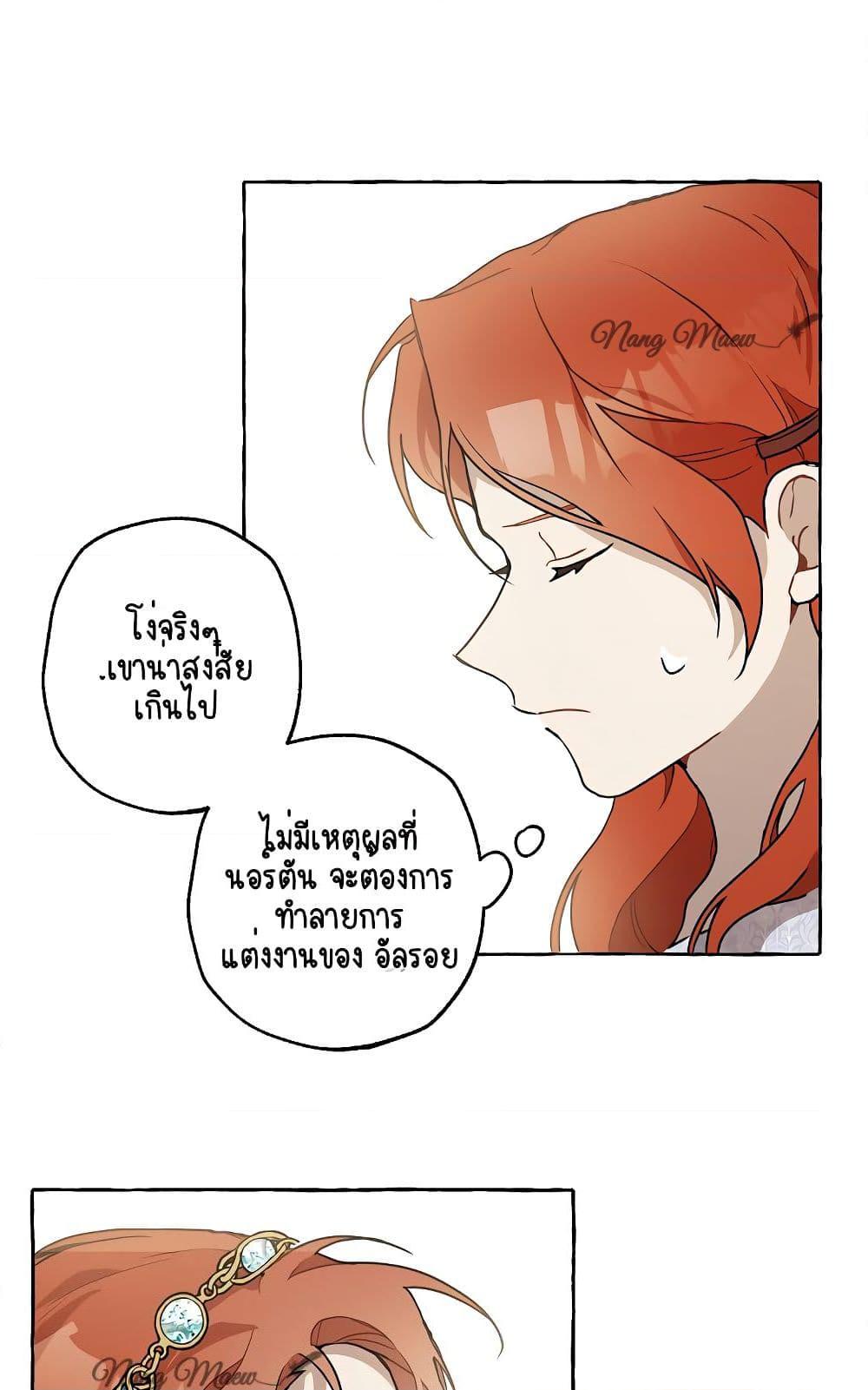 อ่านการ์ตูน Everything Was a Mistake 7 ภาพที่ 59