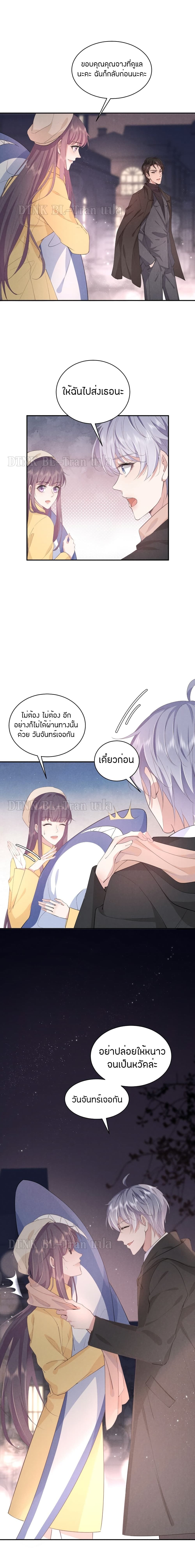 อ่านการ์ตูน If You Ignore Me 11 ภาพที่ 5