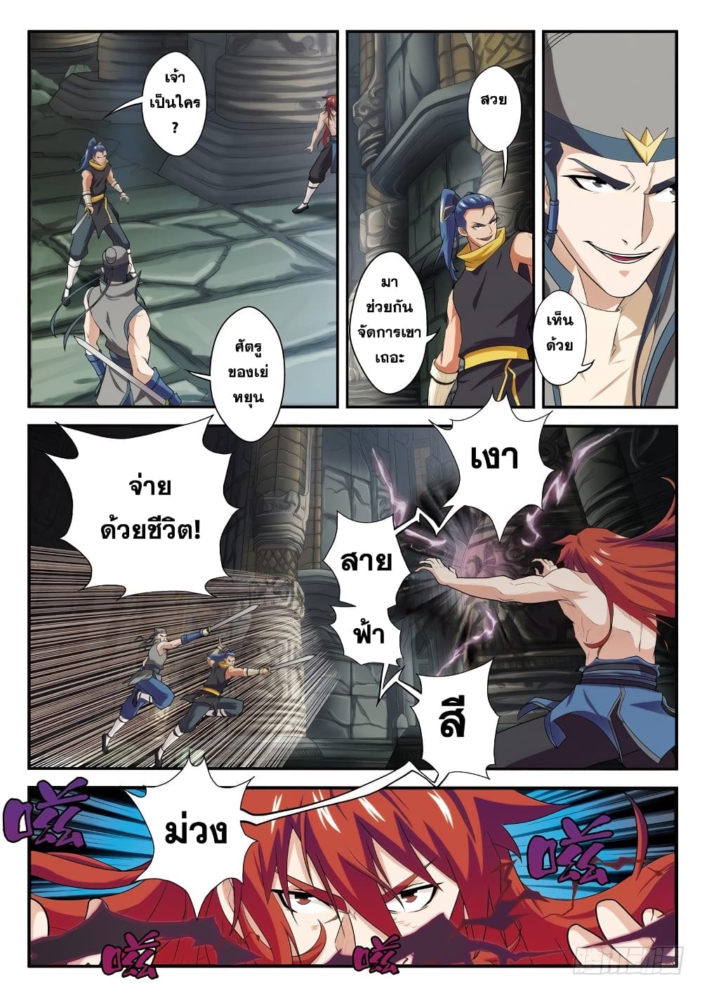 อ่านการ์ตูน The Mythical Realm 72 ภาพที่ 7