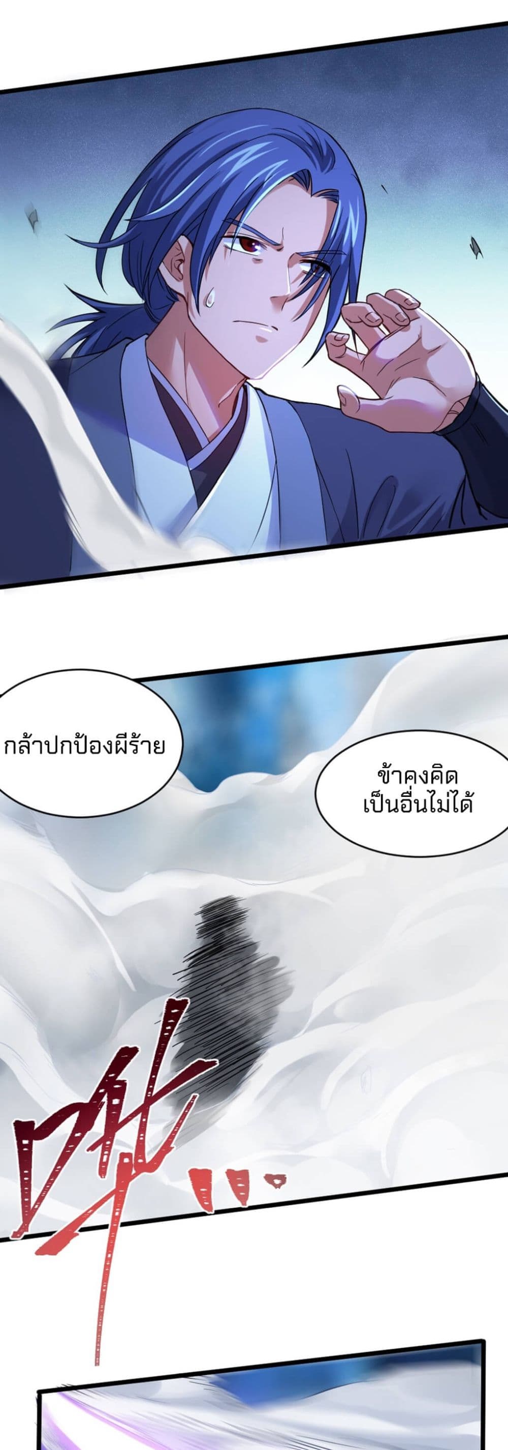 อ่านการ์ตูน Yin Yang Pan 2 ภาพที่ 8