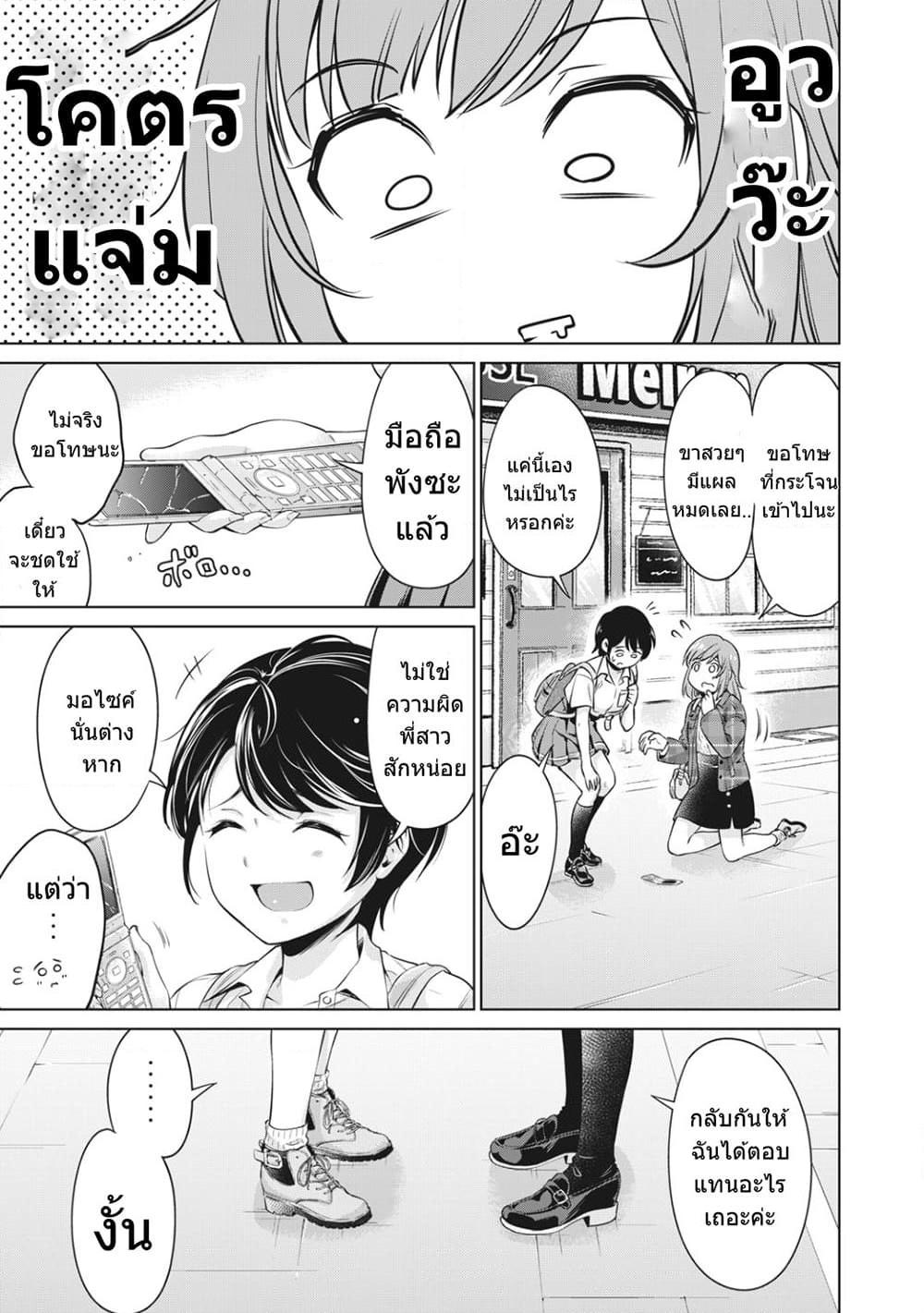 อ่านการ์ตูน Toshishita no Senpai 1 ภาพที่ 32