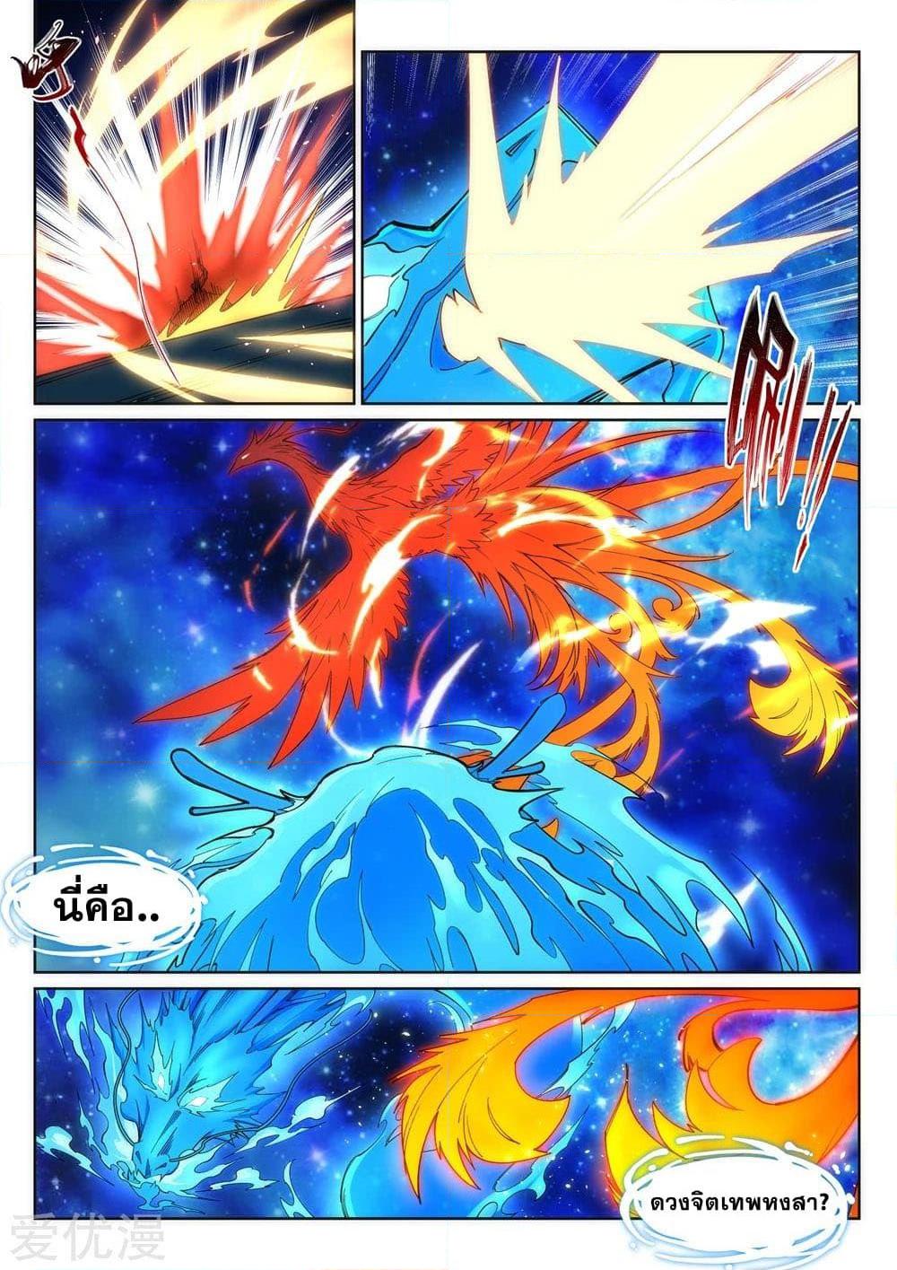 อ่านการ์ตูน Against the Gods 178 ภาพที่ 4