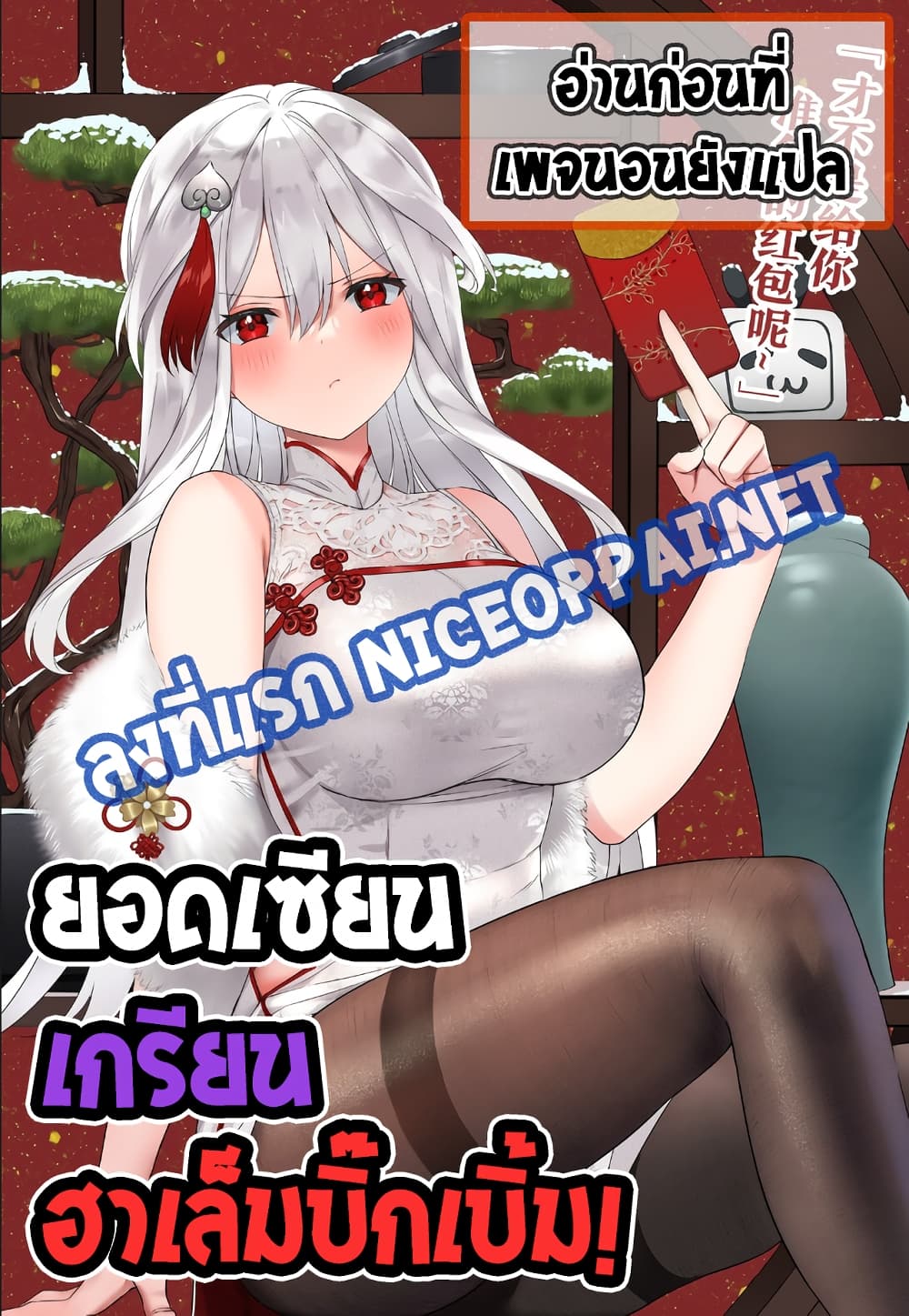 อ่านการ์ตูน My Harem is the Best 26 ภาพที่ 40