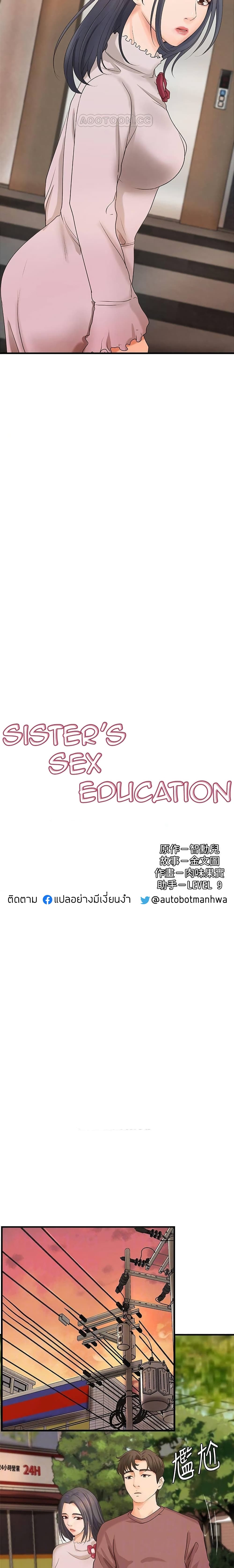 อ่านการ์ตูน Sister’s Sex Education 18 ภาพที่ 3