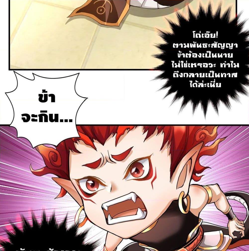 อ่านการ์ตูน King of Demon 2 ภาพที่ 29