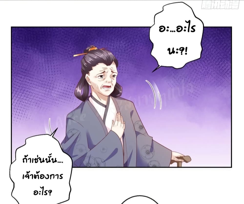 อ่านการ์ตูน Heavenly Mystery Astrologer 4 ภาพที่ 20