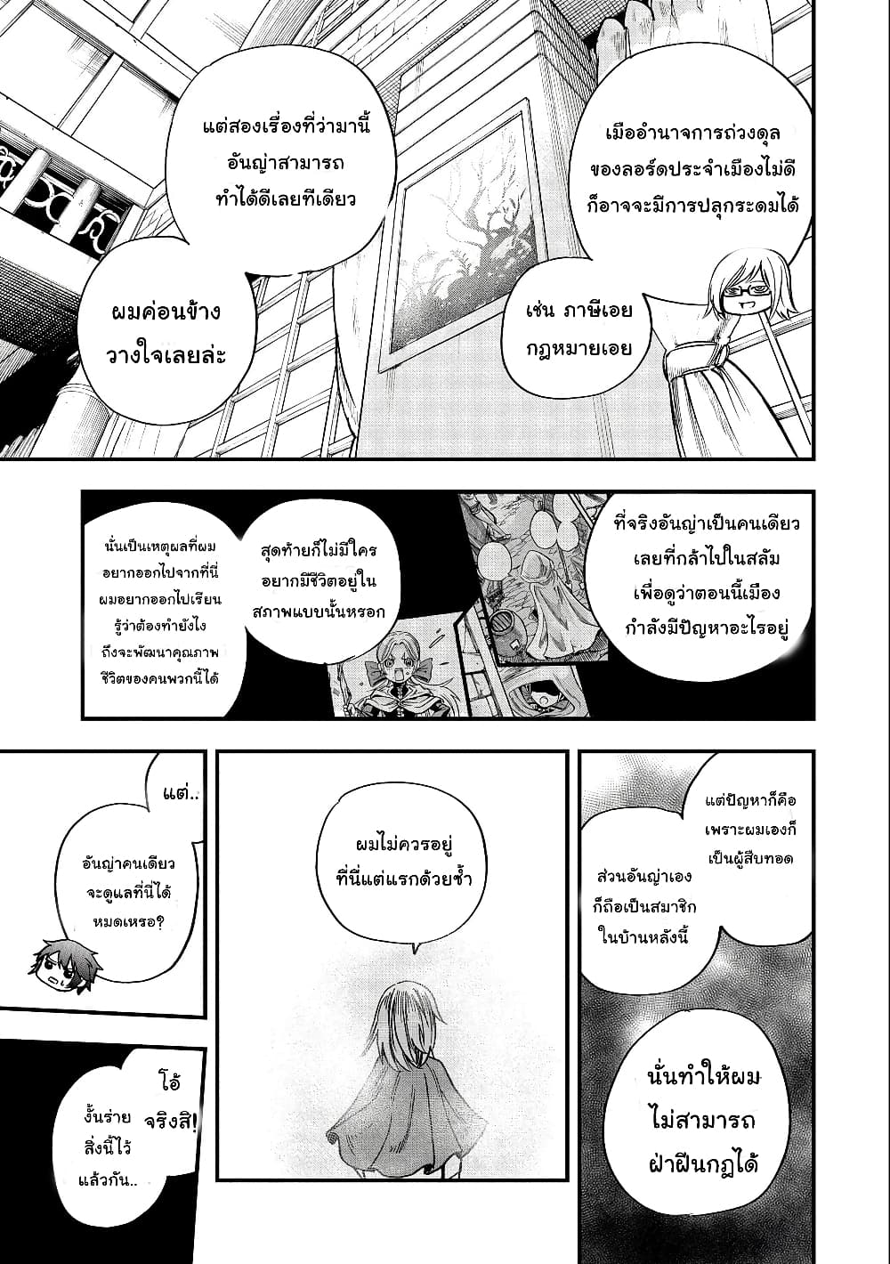 อ่านการ์ตูน Sekai Saikyou no Doryokuka: Sainou ga (Doryoku) Datta no de Kouritsu Yoku Kikakugai no Doryoku o Shitemiru 5 ภาพที่ 32
