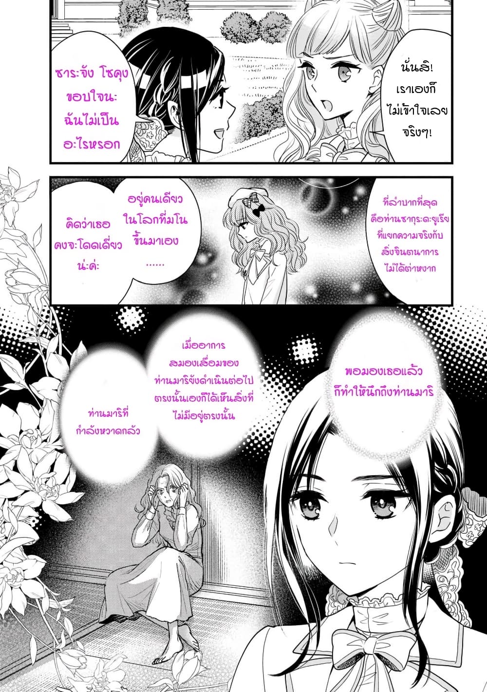 อ่านการ์ตูน Reiko no Fuugi: Akuyaku Reijou to Yobareteimasu ga, Tada no Binbou Musume desu 10 ภาพที่ 17