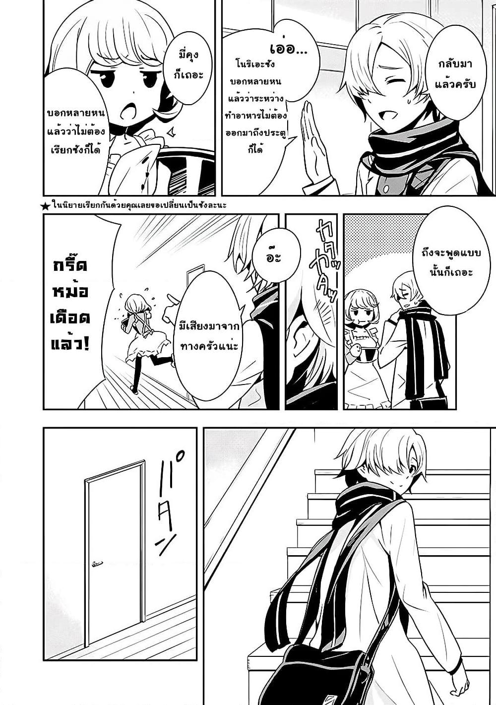 อ่านการ์ตูน Zettainaru Isolator 2 ภาพที่ 17