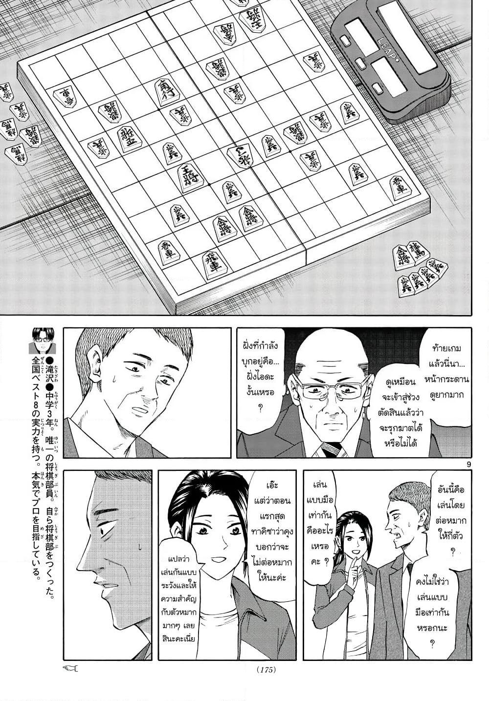 อ่านการ์ตูน Ryuu to Ichigo 11 ภาพที่ 9