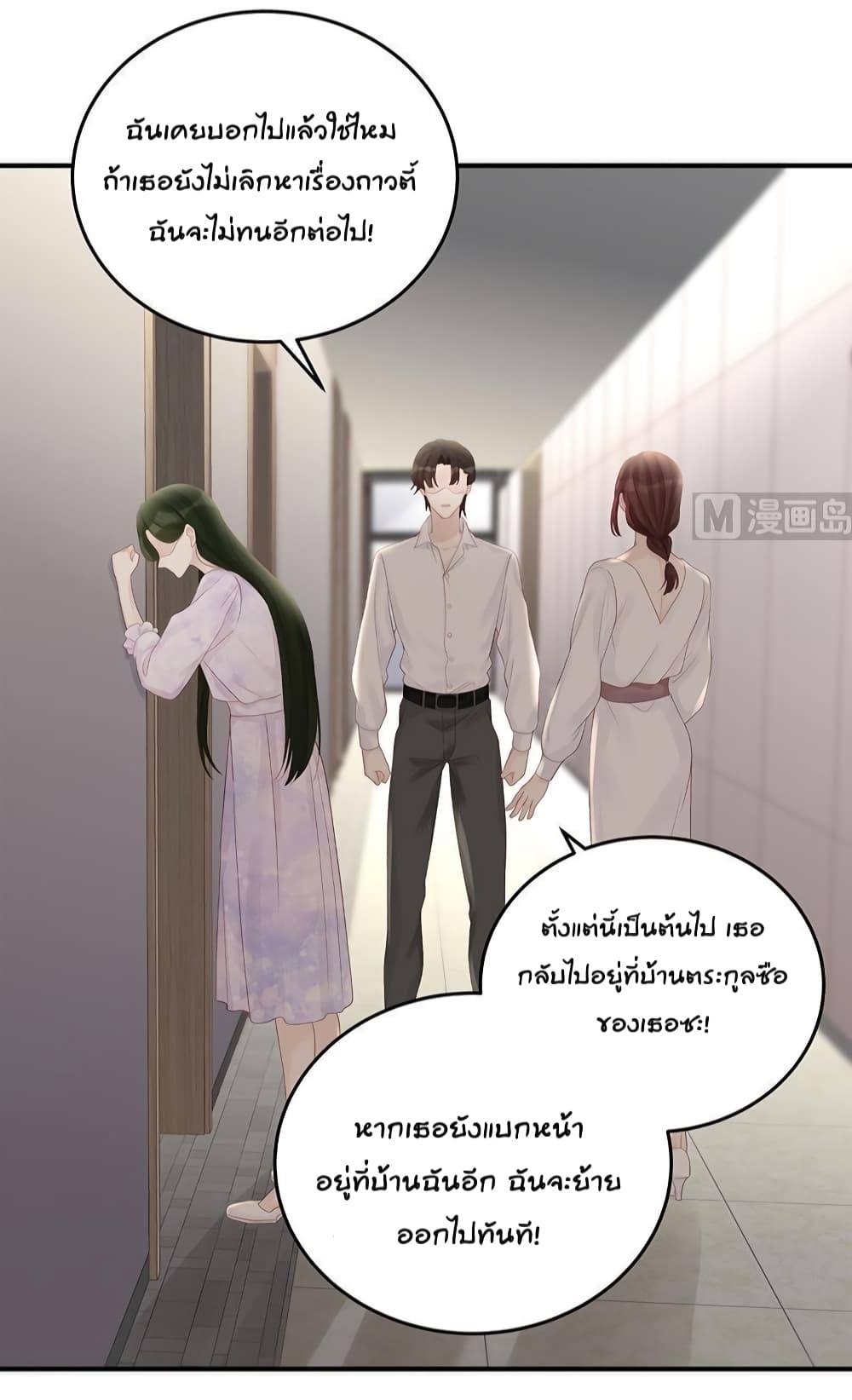 อ่านการ์ตูน Gonna Spoil You 67 ภาพที่ 24