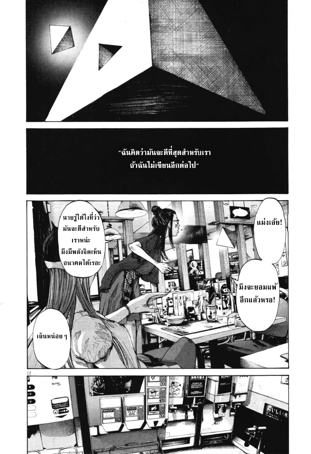 อ่านการ์ตูน Oyasumi Punpun 82 ภาพที่ 12