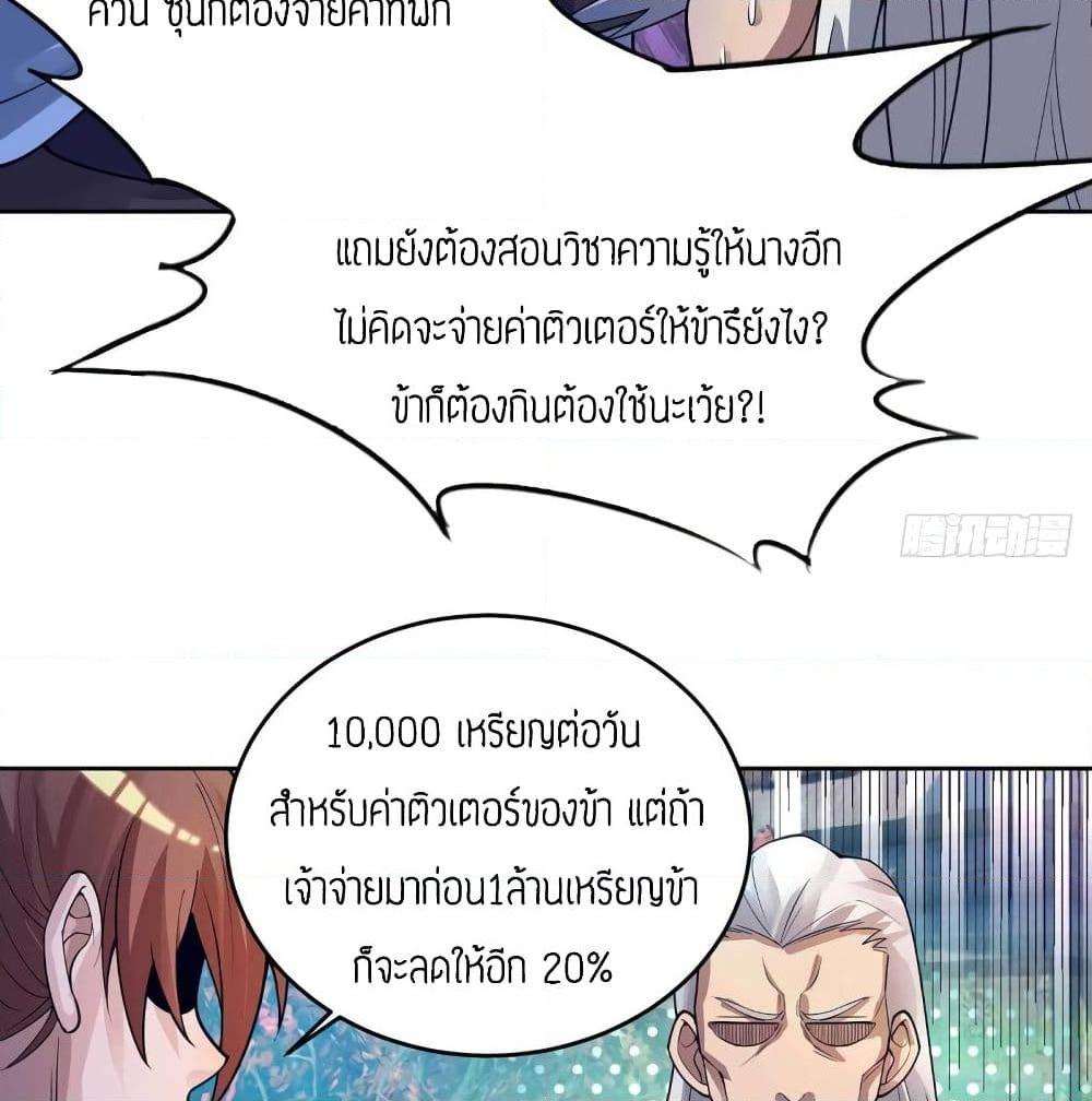 อ่านการ์ตูน Reversal of God King 15 ภาพที่ 51